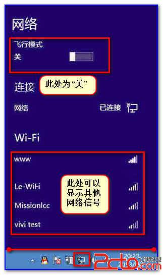 Win8共享无线wifi实现手机上网免流量教程