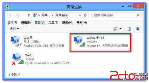 Win8共享无线wifi实现手机上网免流量教程