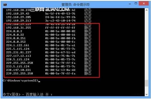 Win8类?ֶARP