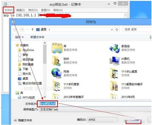 Win8类?ֶARP