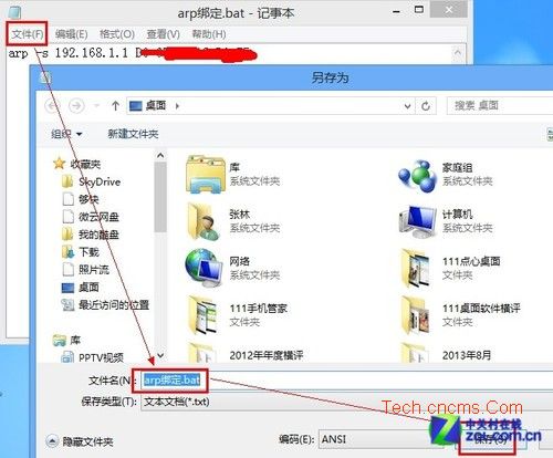 Win 8手动绑定ARP技巧