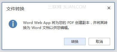 使用win8自带的Skydrive转换PDF文档