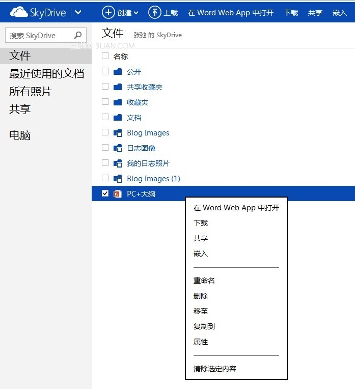 使用win8自带的Skydrive转换PDF文档