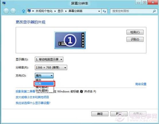 win8系统屏幕显示方向调节教程