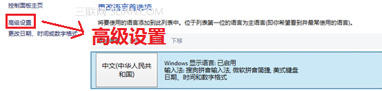 Win8默认输入法设置图解