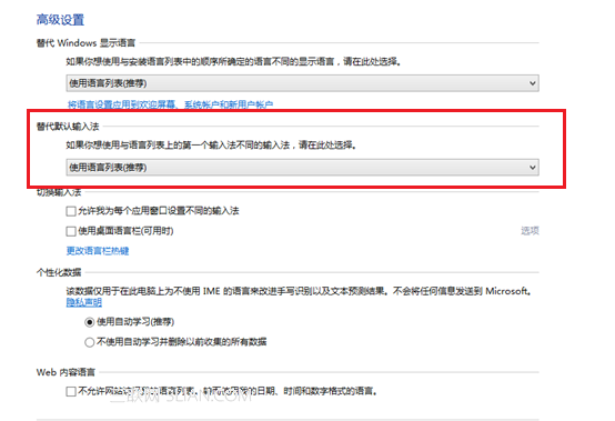 Win8默认输入法设置图解