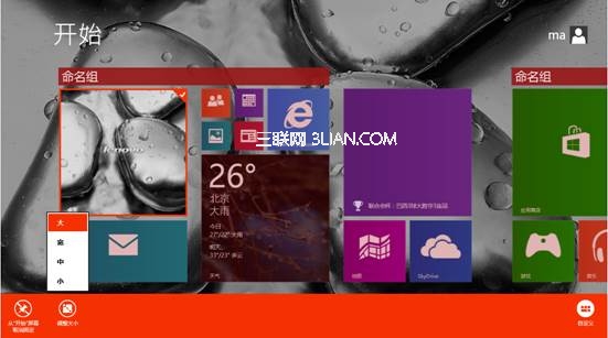 Win8.1磁贴大小设置方法