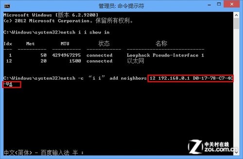 Win8网络被攻击怎办?