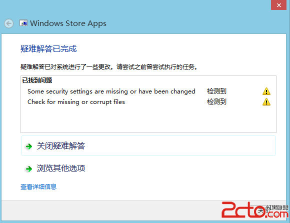 如何解决Windows 8系统应用下载的错误