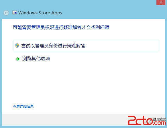 如何解决Windows 8系统应用下载的错误