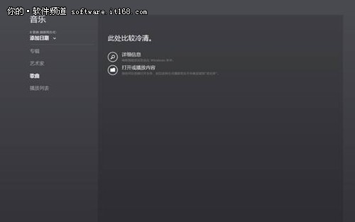 Win8开始屏幕音乐应用体验