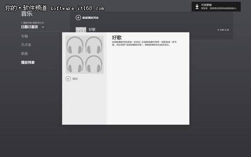 Win8开始屏幕音乐应用体验