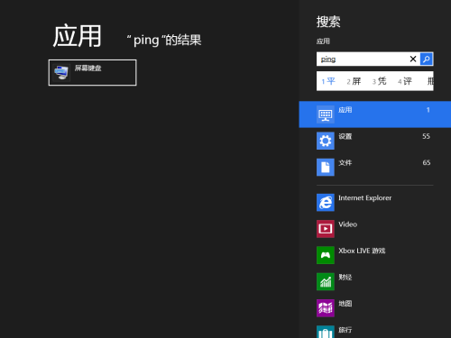 Win8屏幕键盘帮你解决难题