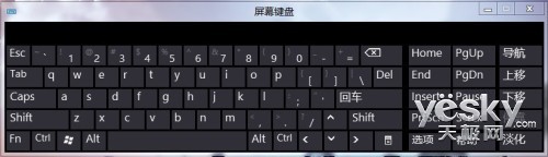 Win8屏幕键盘帮你解决难题