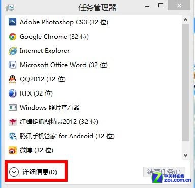 Windows 8系统任务管理器的两个模式