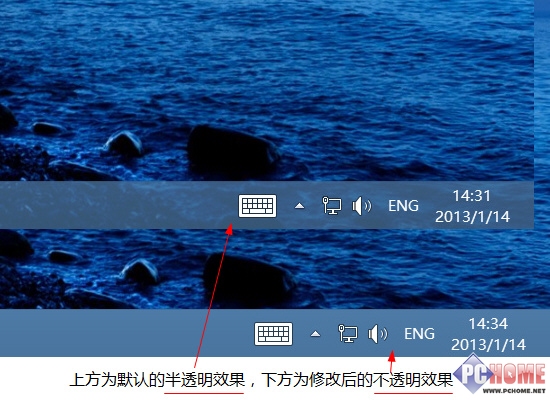 让Win8任务栏不透明
