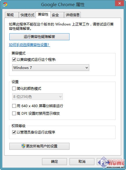 Win8.1软件兼容性问题解决方法