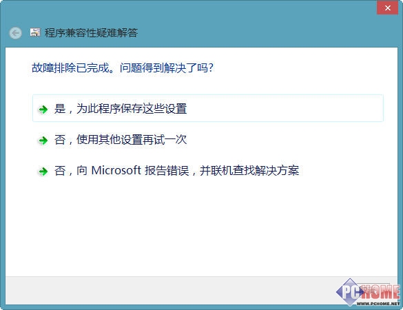 Win8.1软件兼容性问题解决方法