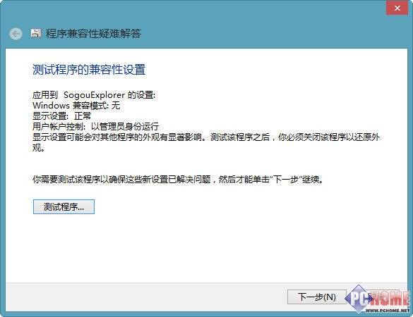 Win8.1软件兼容性问题解决方法