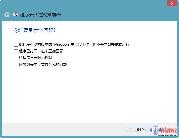 Win8.1软件兼容性问题解决方法