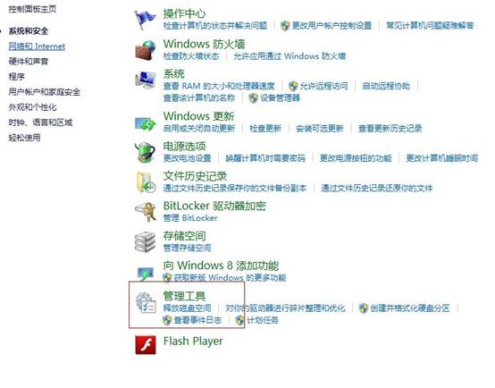 Win8下关闭SSD固态硬盘索引图文教程