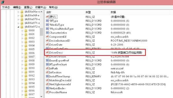 WAN微型端口（网络监视器）出现黄色叹号解决办法