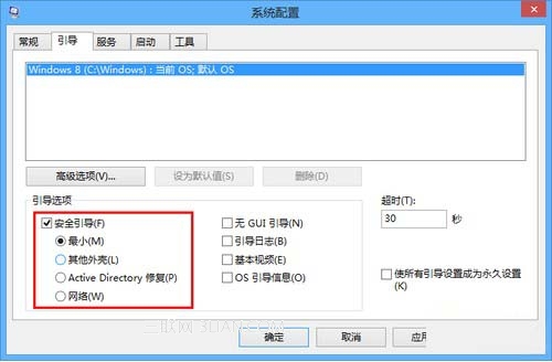 通过关闭GUI引导,加快win8开机速度