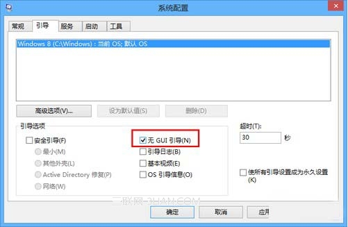 通过关闭GUI引导,加快win8开机速度