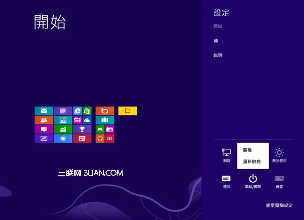 win8怎么关机