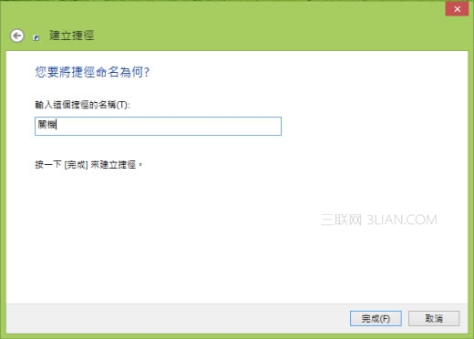 win8怎么关机