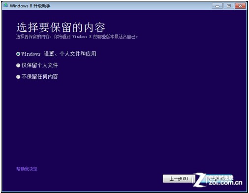 Win8系统安装全过程介绍