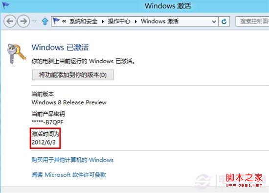 win8系统如何查看激活时间判断win8是不是正版