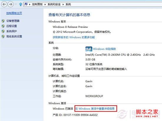 win8系统如何查看激活时间判断win8是不是正版