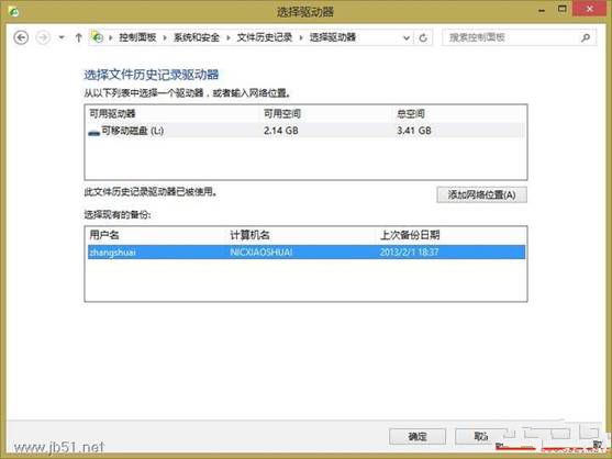 win8文件历史记录让你把重要文件备份下来