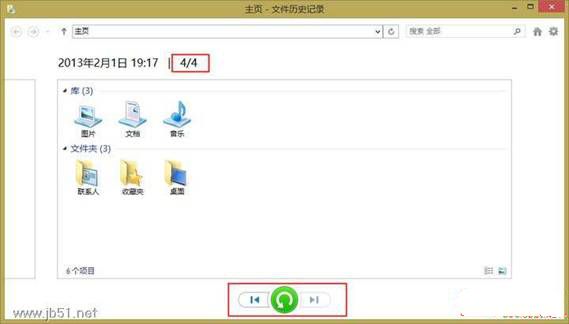 win8文件历史记录让你把重要文件备份下来