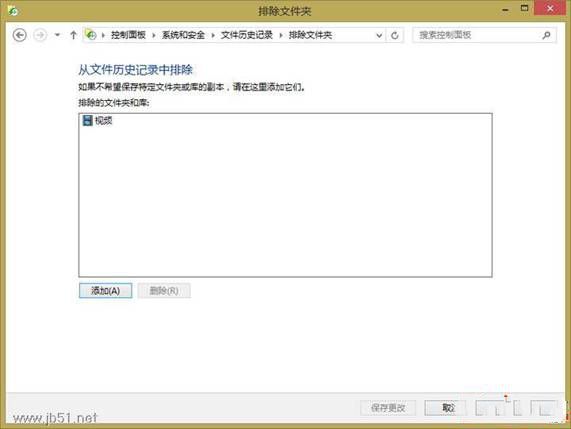 win8文件历史记录让你把重要文件备份下来