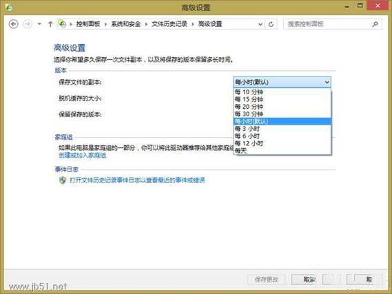 win8文件历史记录让你把重要文件备份下来