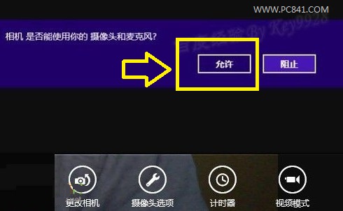 Win8摄像头怎么打开在哪里