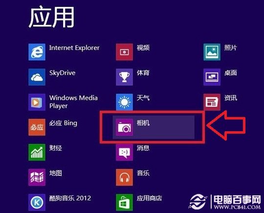 Win8摄像头怎么打开在哪里