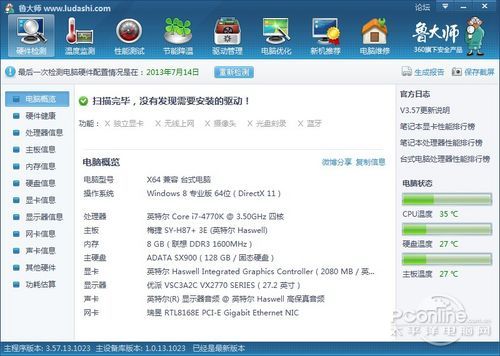 Win8六秒开机教程：提升2倍开机速度