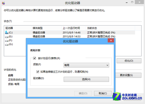 win8用优化驱动器整理磁盘图文教程