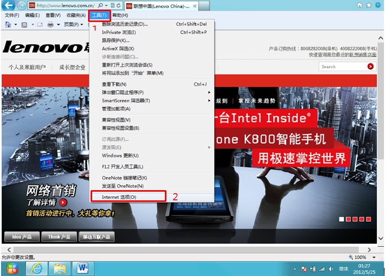 Windows 8 IE 10 SmartScreen怎么关闭？