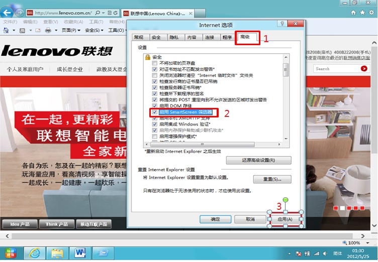 Windows 8 IE 10 SmartScreen怎么关闭？