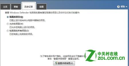 Windows 8 系统怎么设置Windows Defender