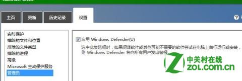 Windows 8 系统怎么设置Windows Defender