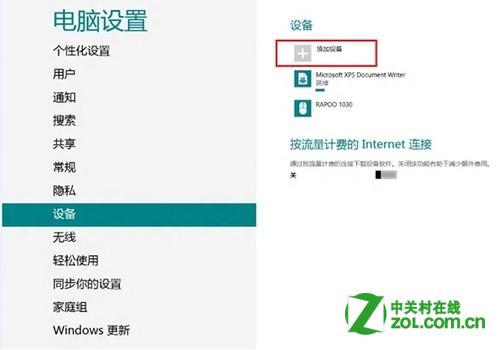 如何在Windows 8 中接蓝牙鼠标？