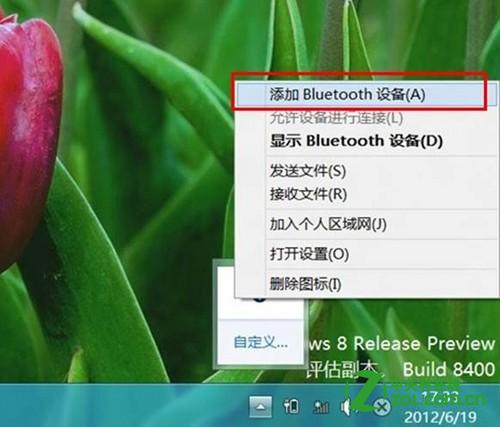 如何在Windows 8 中接蓝牙鼠标？