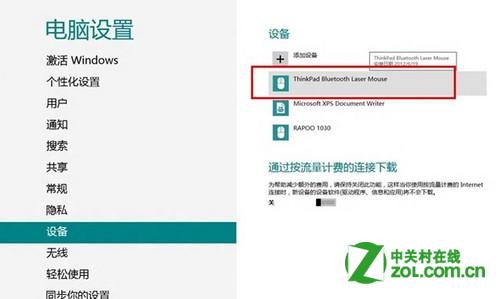 如何在Windows 8 中接蓝牙鼠标？