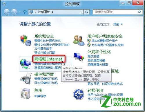 如何在Windows 8 中开启网络发现