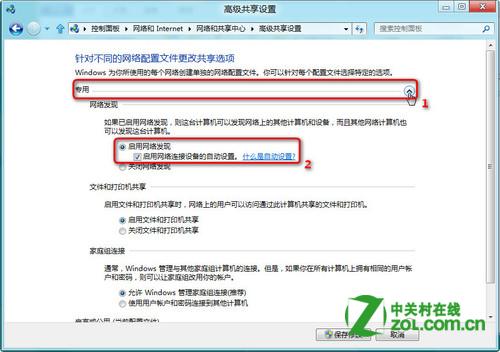 如何在Windows 8 中开启网络发现